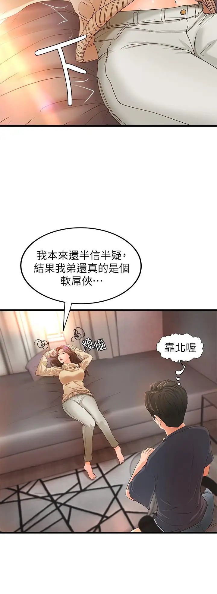 御姐的實戰教學第8話-實戰教學正式開始
