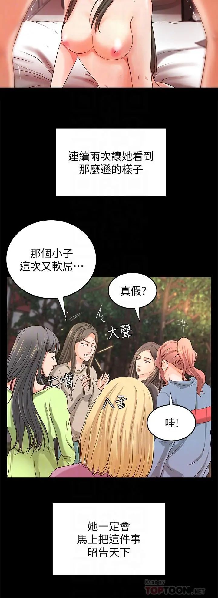 御姐的实战教学第9话-要再约约看吗？