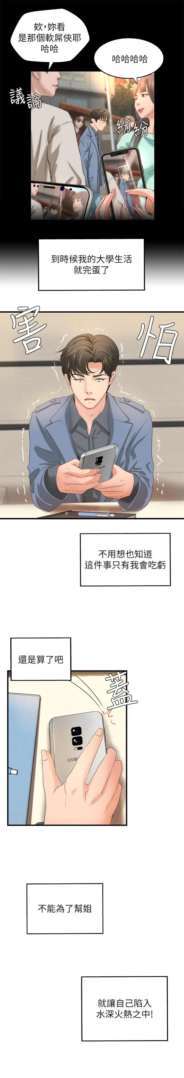 御姐的實戰教學第9話-要再約約看嗎？