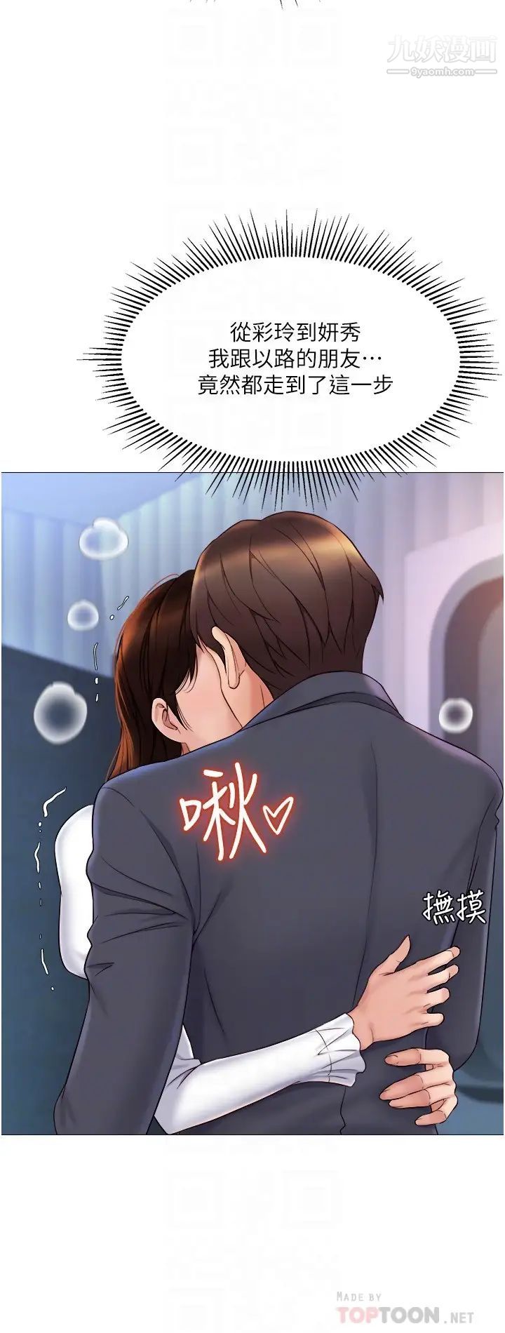 女儿闺蜜都归ME第31话-叔叔，我是第一次…