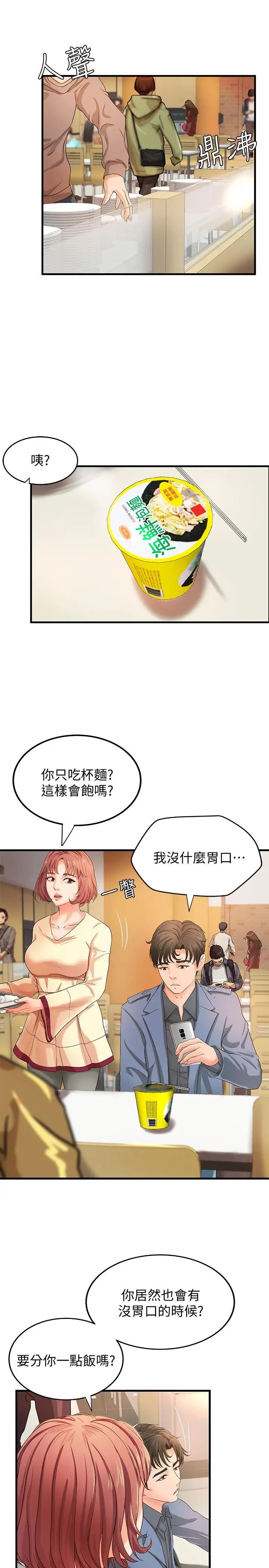 御姐的实战教学第9话-要再约约看吗？