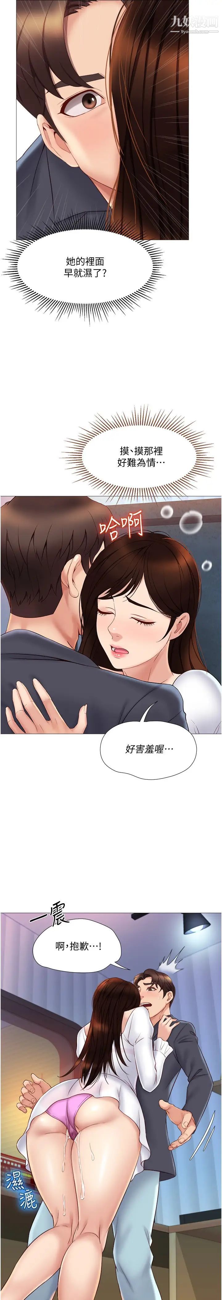 女儿闺蜜都归ME第31话-叔叔，我是第一次…