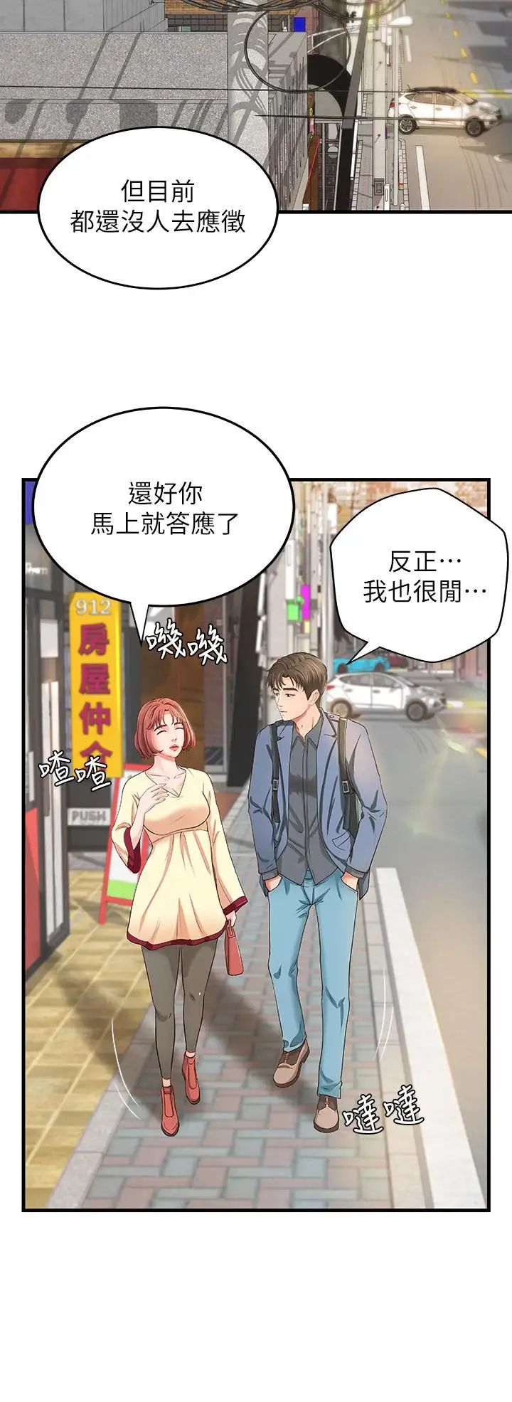 御姐的實戰教學第9話-要再約約看嗎？