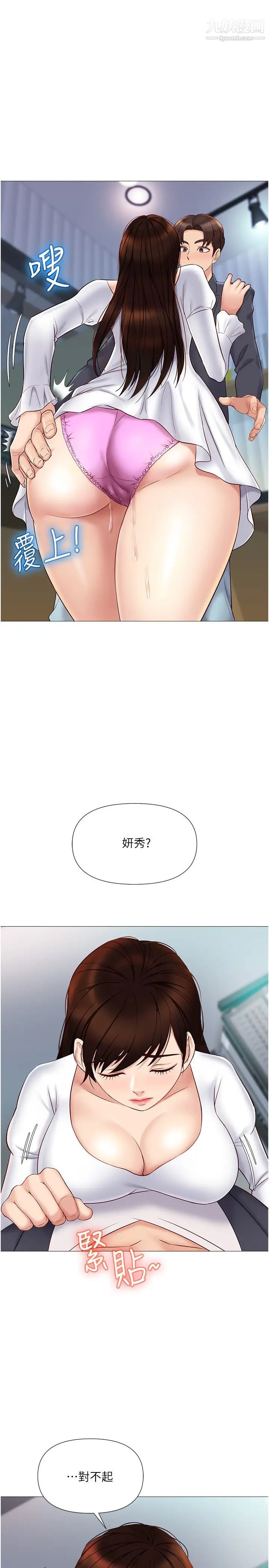 女儿闺蜜都归ME第31话-叔叔，我是第一次…