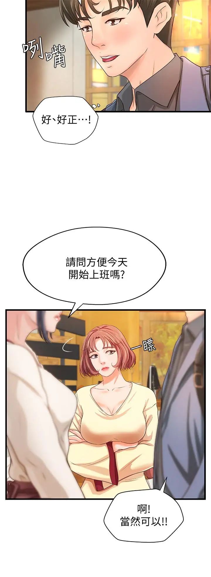 御姐的实战教学第9话-要再约约看吗？
