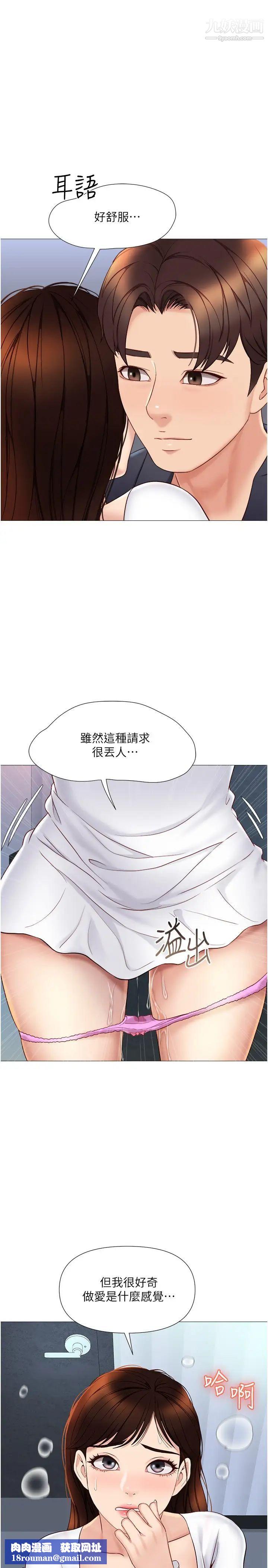 女儿闺蜜都归ME第31话-叔叔，我是第一次…