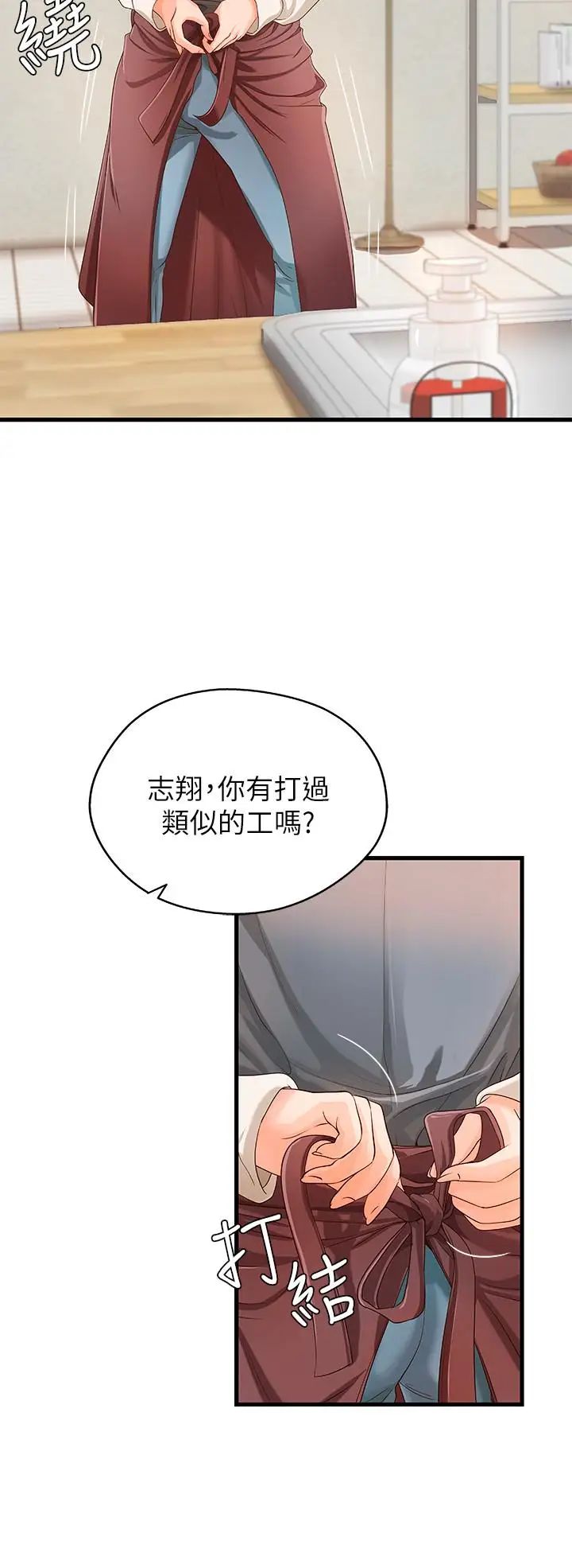 御姐的實戰教學第9話-要再約約看嗎？