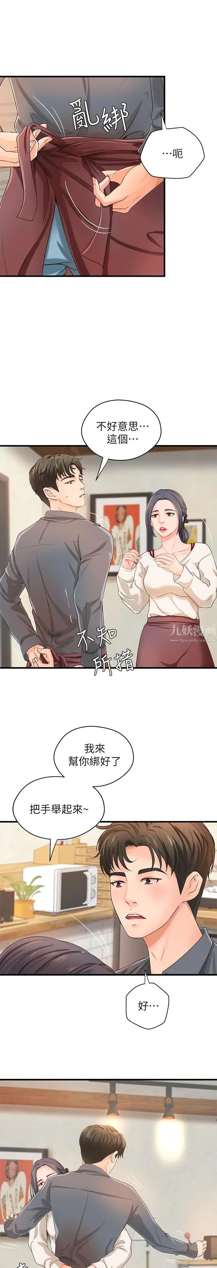 御姐的实战教学第9话-要再约约看吗？