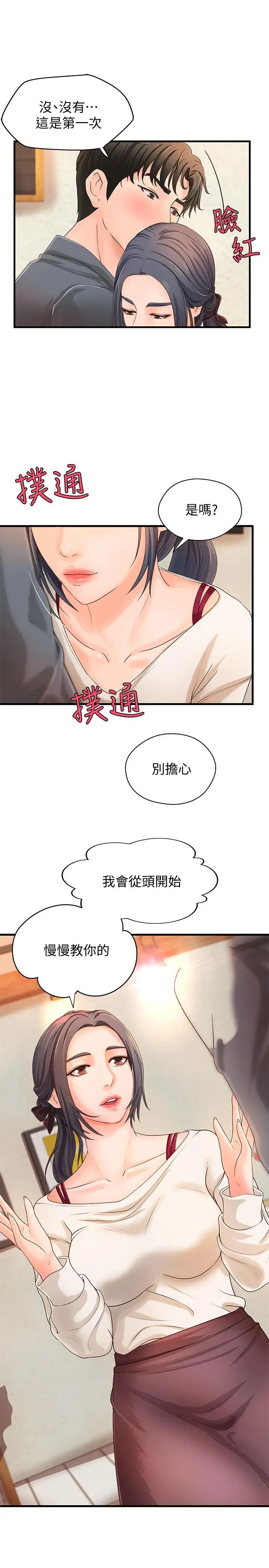 御姐的实战教学第9话-要再约约看吗？