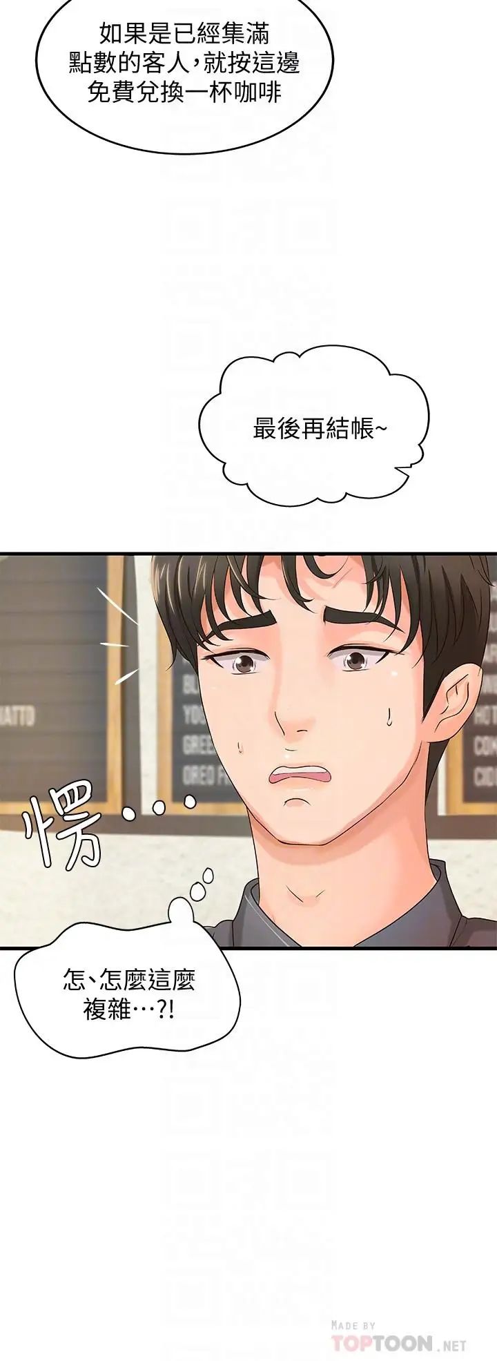 御姐的實戰教學第10話-咖啡廳姐姐給的意外甜頭
