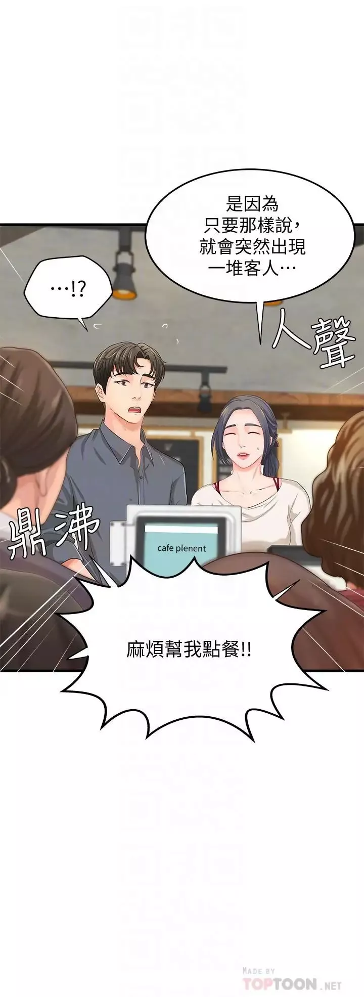 御姐的實戰教學第10話-咖啡廳姐姐給的意外甜頭