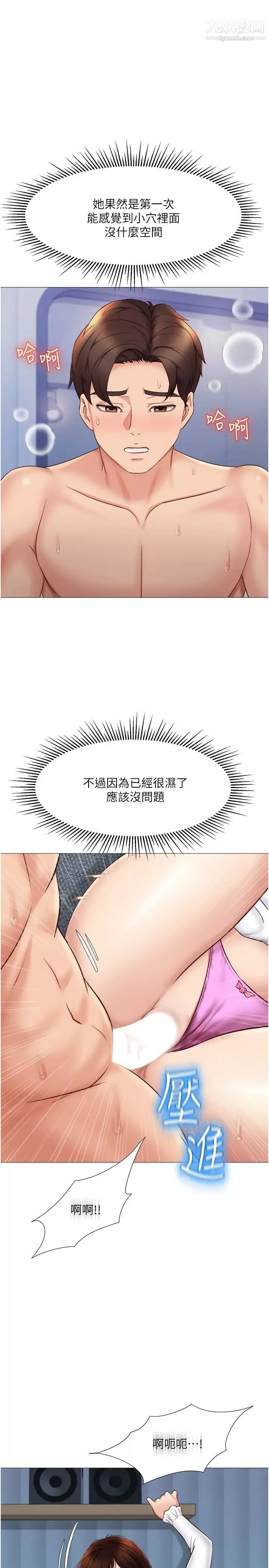 女兒閨蜜都歸ME第31話-叔叔，我是第一次…