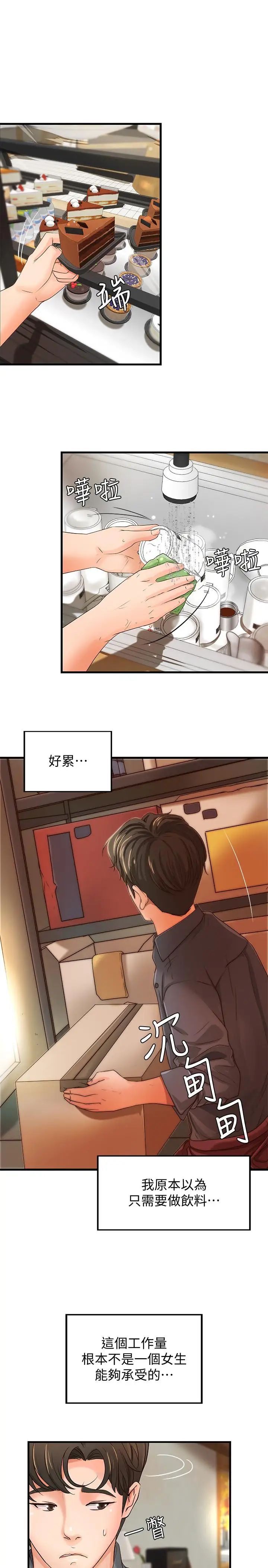 御姐的實戰教學第10話-咖啡廳姐姐給的意外甜頭