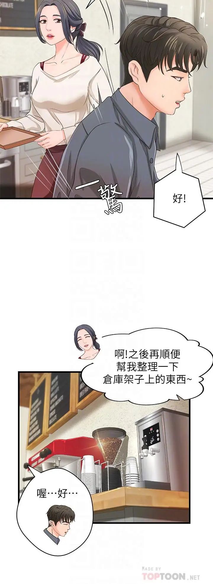 御姐的实战教学第10话-咖啡厅姐姐给的意外甜头