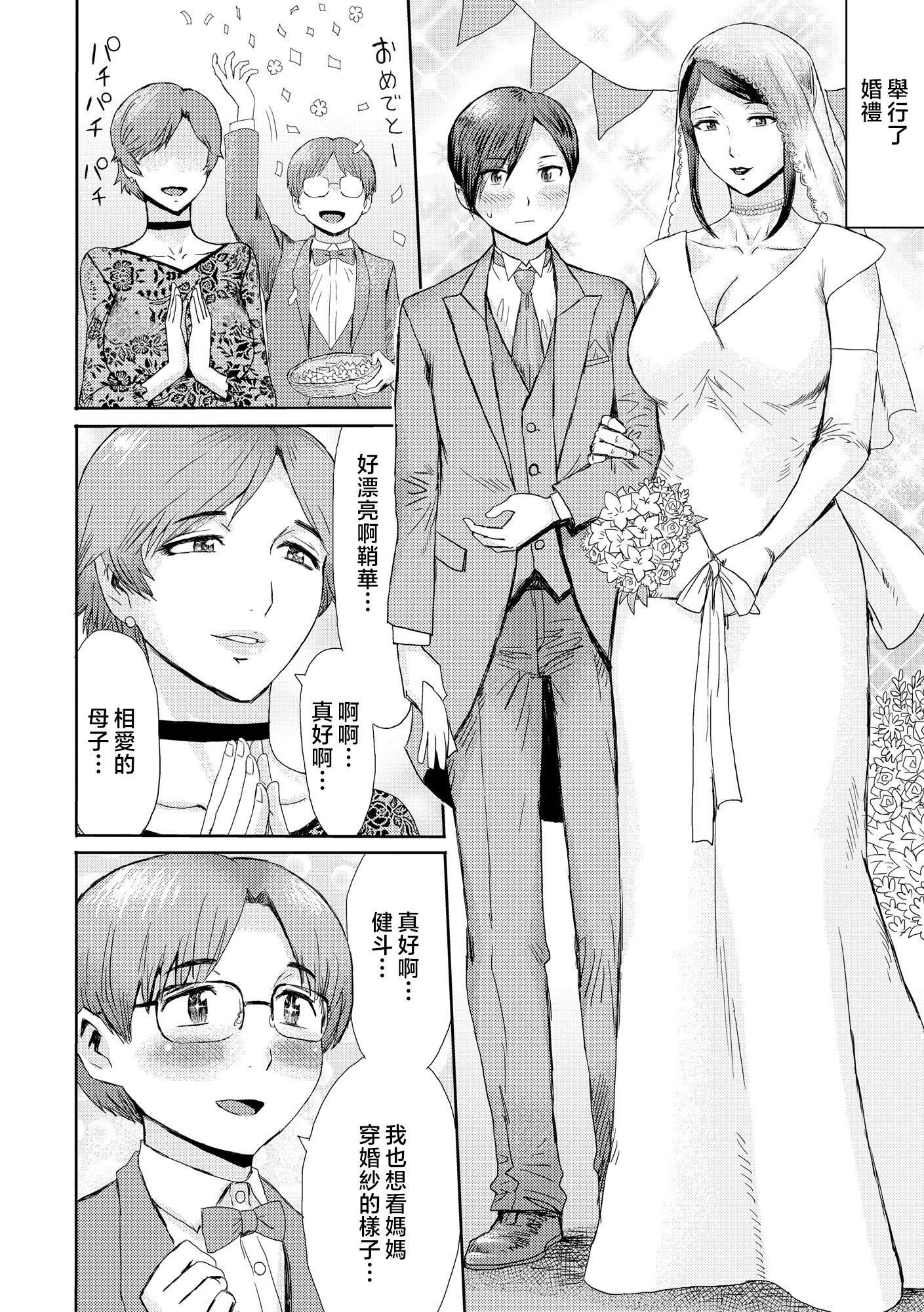 [黒巖瑪瑙]相姦癥候群～仆だけの雌母～[中國翻訳][黒巖瑪瑙]相姦癥候群～僕だけの雌母～[中國翻訳]
