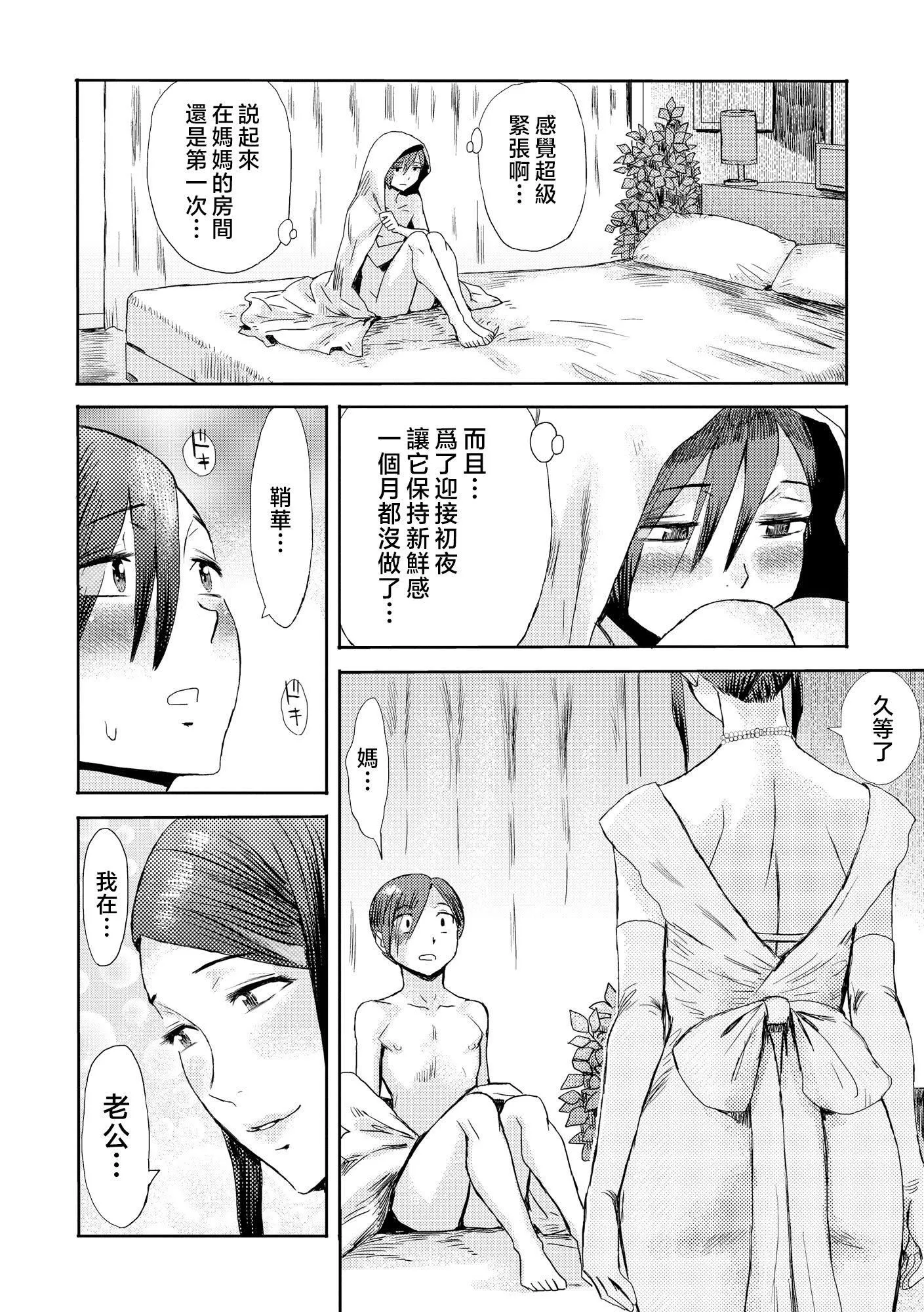 [黒巖瑪瑙]相姦癥候群～仆だけの雌母～[中國翻訳][黒巖瑪瑙]相姦癥候群～僕だけの雌母～[中國翻訳]