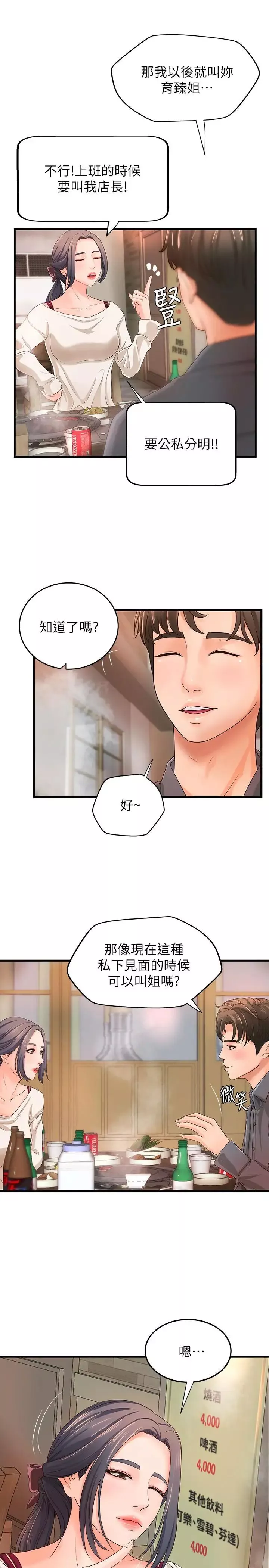 御姐的實戰教學第10話-咖啡廳姐姐給的意外甜頭