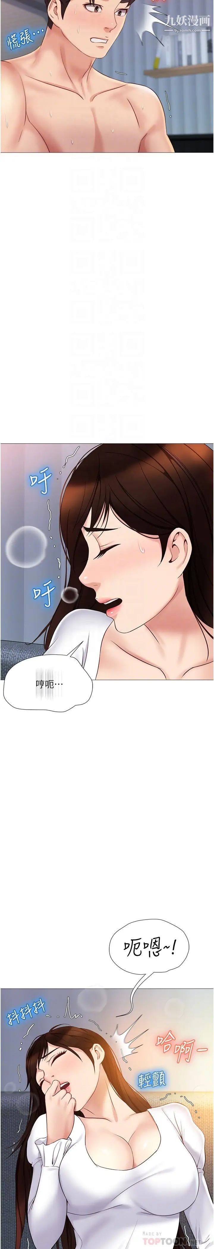女兒閨蜜都歸ME第32話-發情的少女