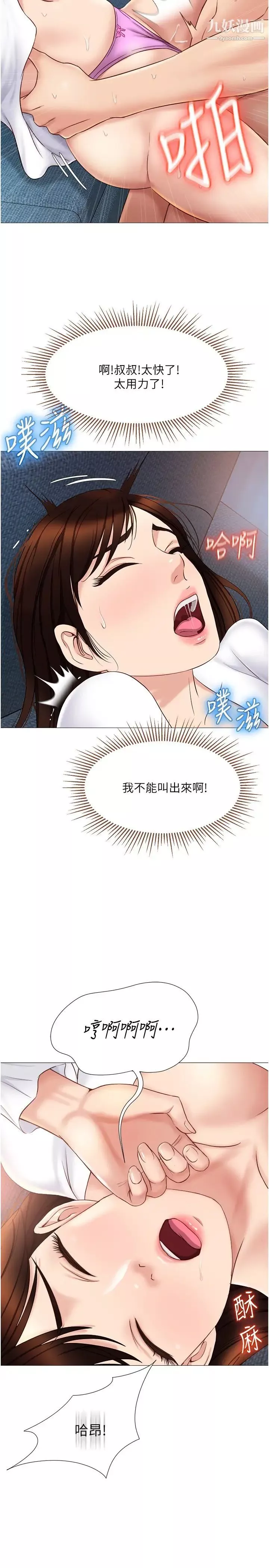女兒閨蜜都歸ME第32話-發情的少女