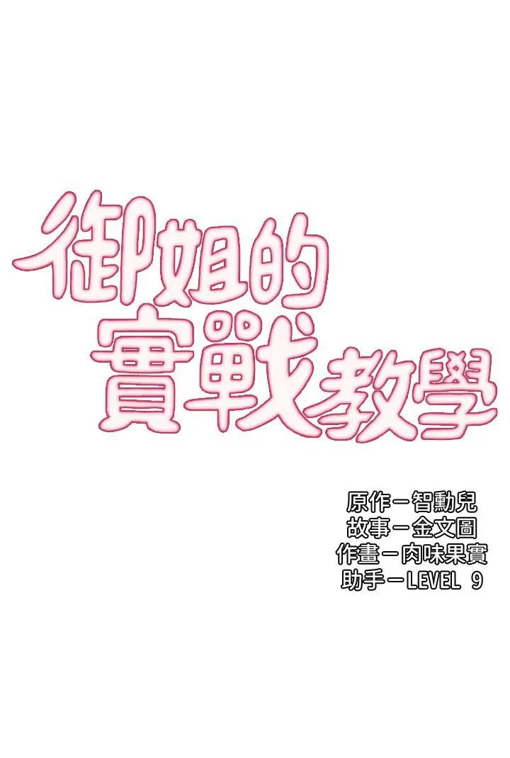 御姐的实战教学第11话-成熟女人的妩媚