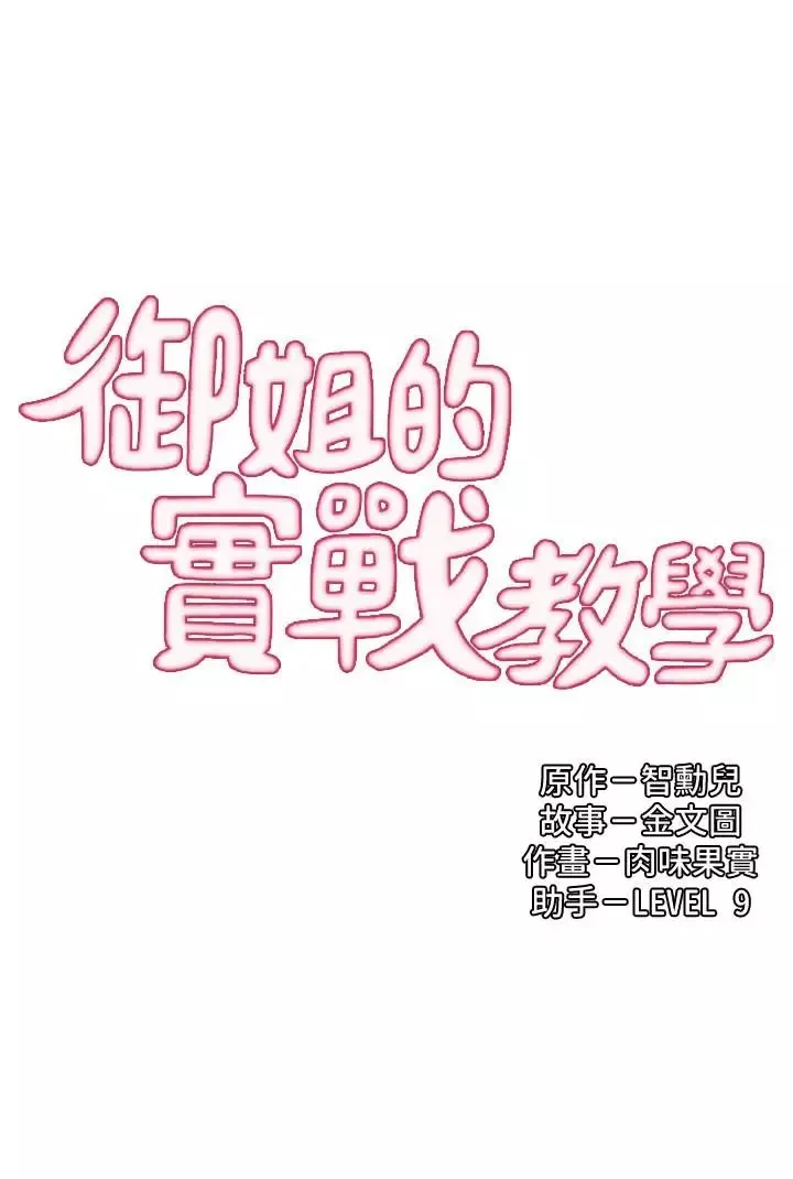 御姐的實戰教學第11話-成熟女人的嫵媚