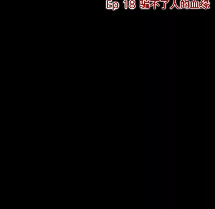 暗黑之戀第18話