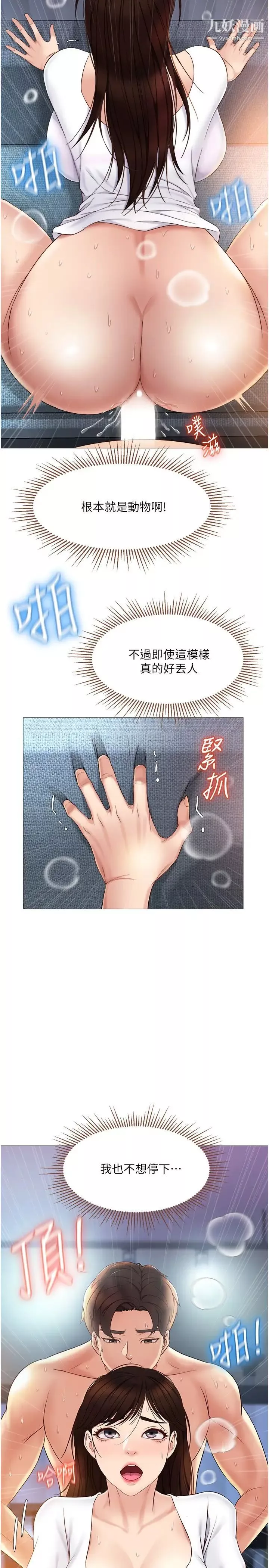 女兒閨蜜都歸ME第32話-發情的少女
