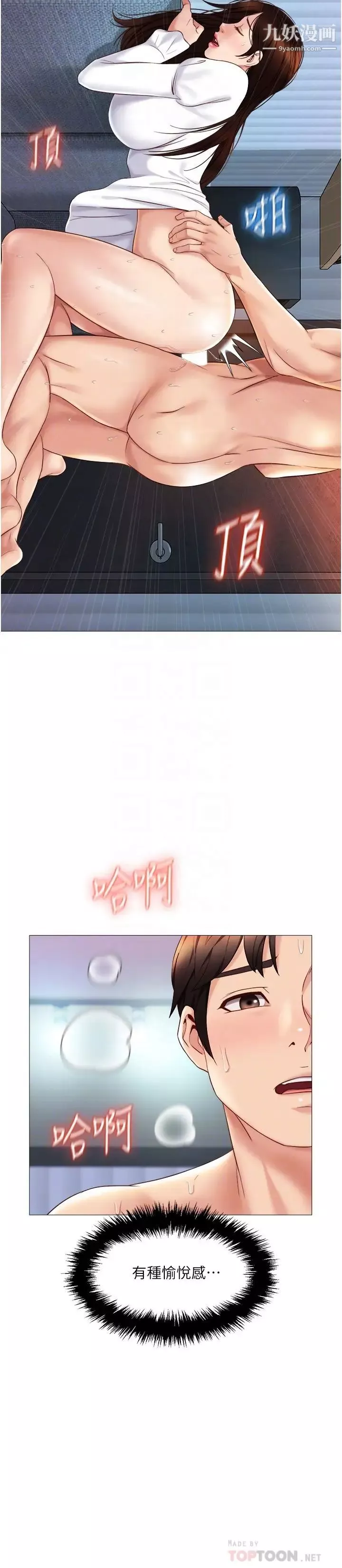 女兒閨蜜都歸ME第33話-嘗到性愛美好的女大生