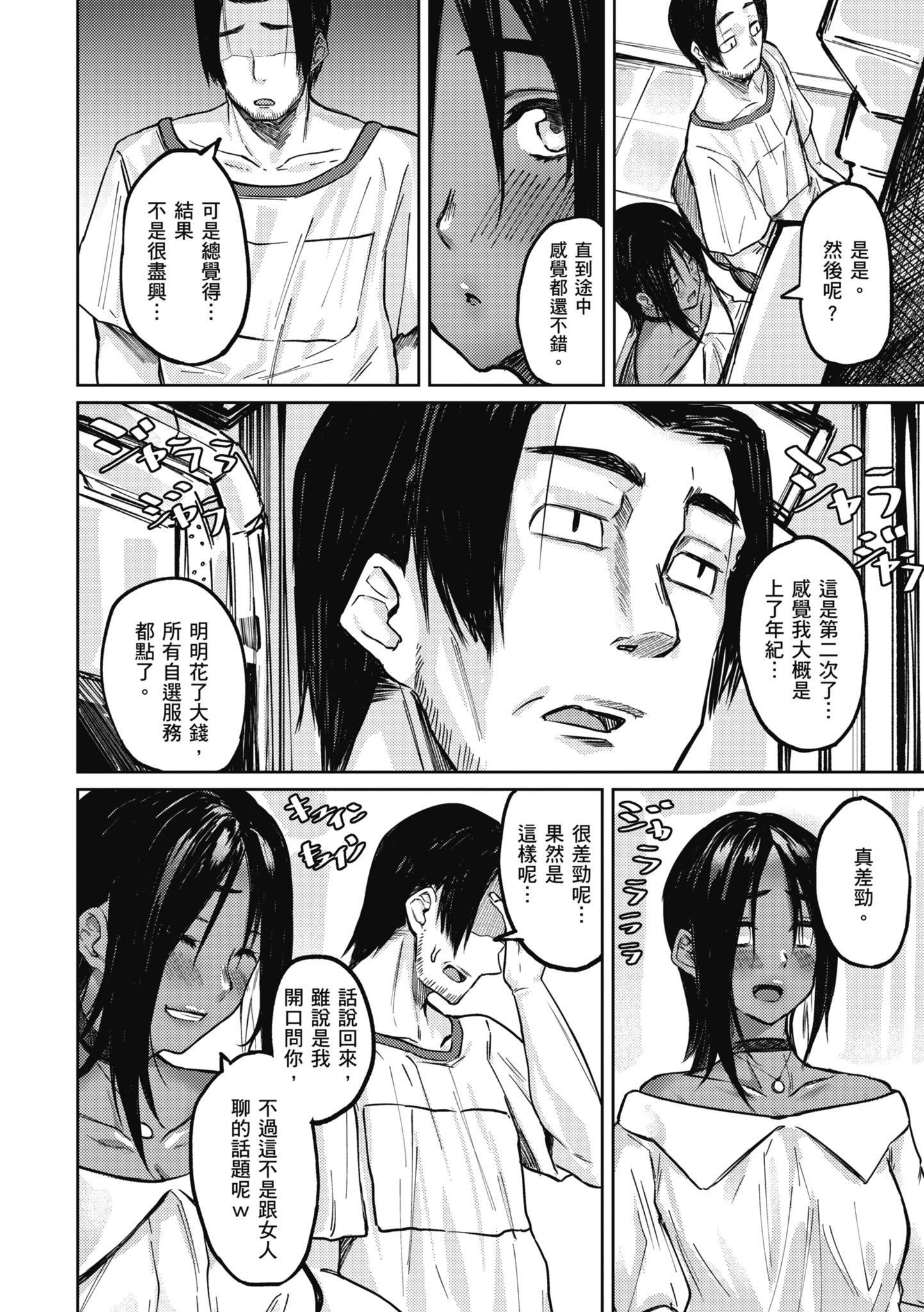 [オオサキ]大當たり!?｜性愛幸運兒[中文][無修正][オオサキ]大當たり!?｜性愛幸運兒[中文][無修正]
