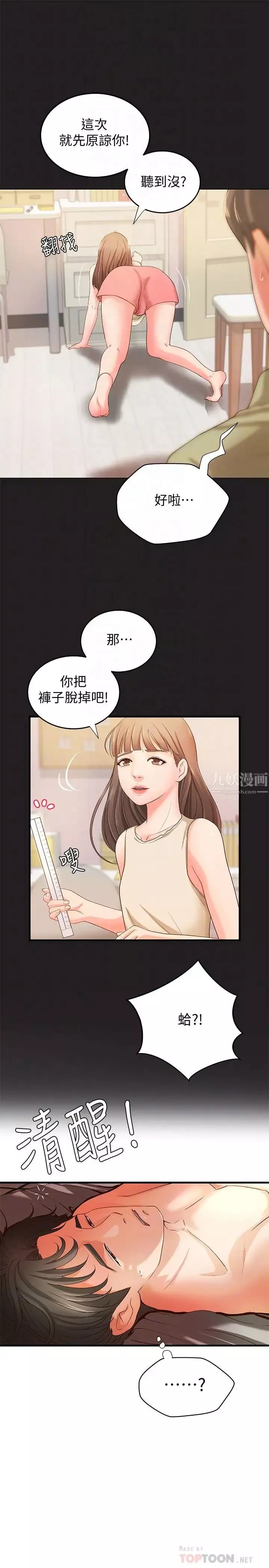 御姐的實戰教學第12話-屈辱的回憶