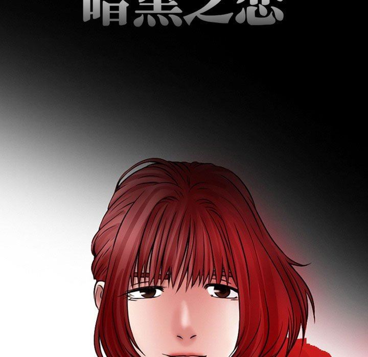 暗黑之恋第19话