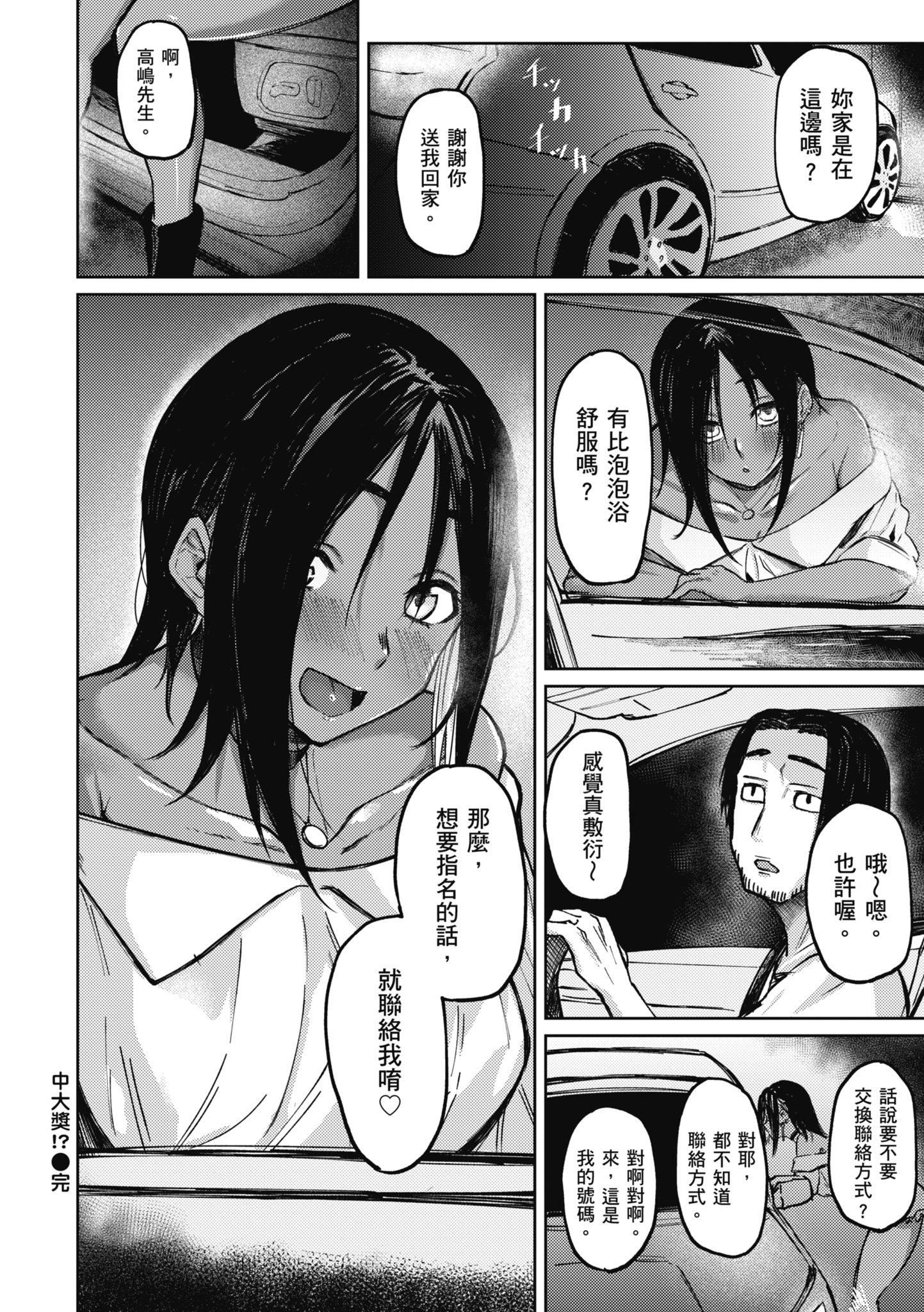 [オオサキ]大當たり!?｜性愛幸運兒[中文][無修正][オオサキ]大當たり!?｜性愛幸運兒[中文][無修正]