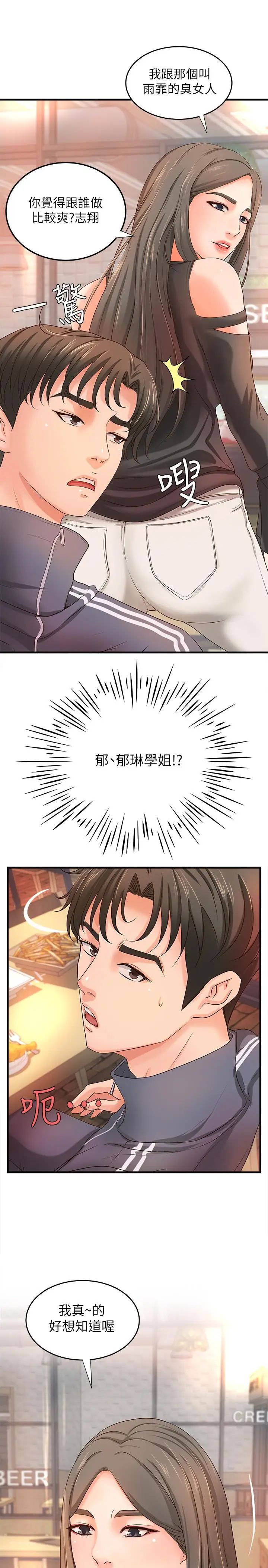御姐的实战教学第12话-屈辱的回忆