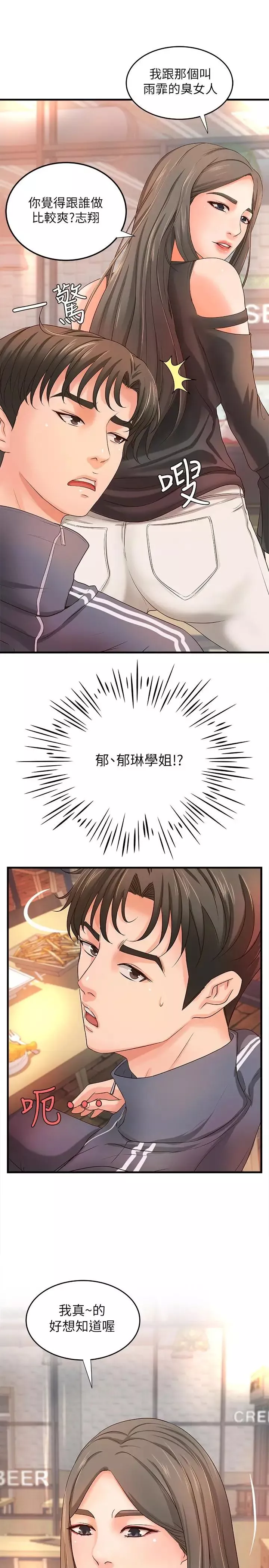 御姐的實戰教學第13話-燃起征服欲