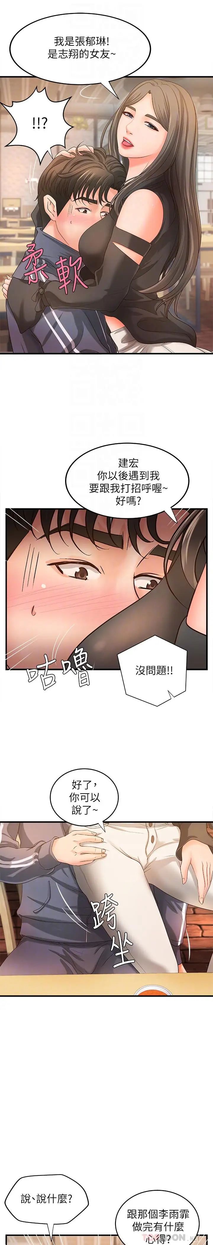 御姐的实战教学第13话-燃起征服欲