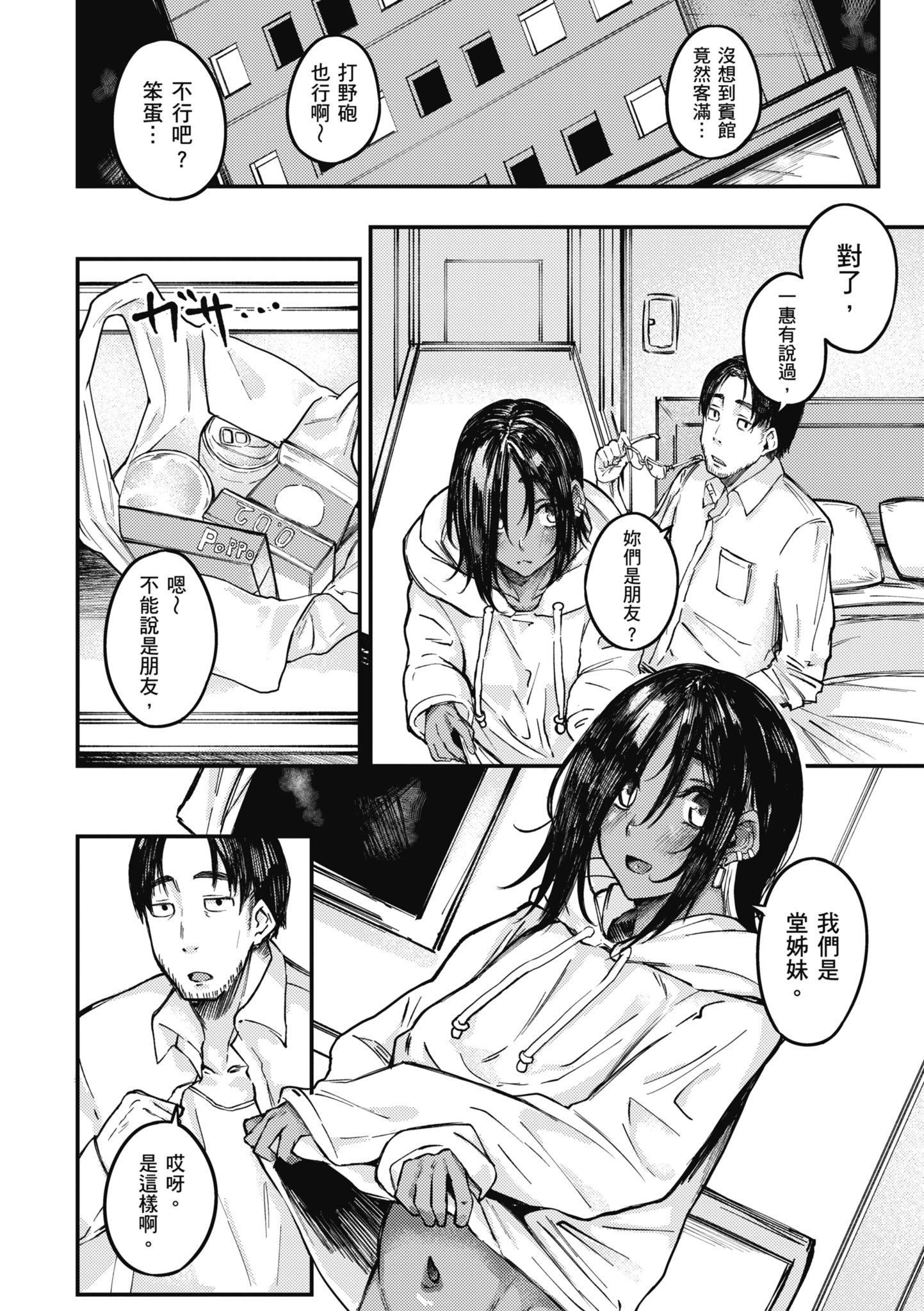 [オオサキ]大当たり!?｜性爱幸运儿[中文][无修正][オオサキ]大当たり!?｜性爱幸运儿[中文][无修正]