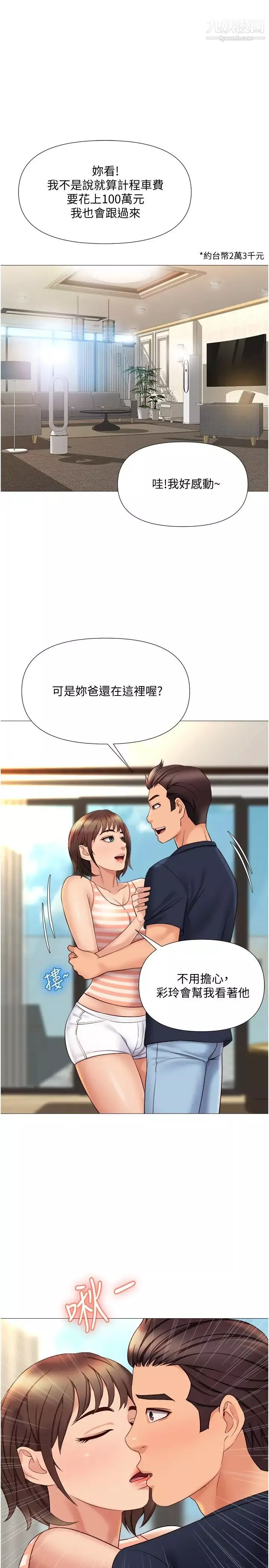 女兒閨蜜都歸ME第34話-比基尼包不住的性感身材