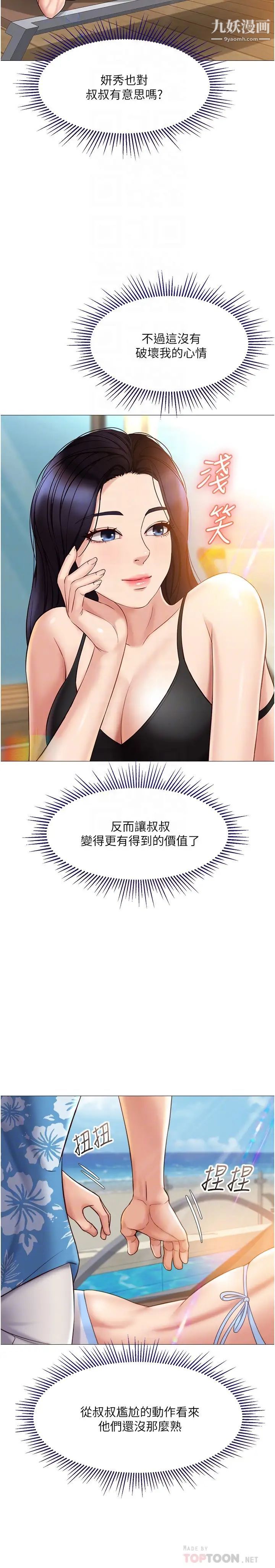 女兒閨蜜都歸ME第35話-叔叔別再忍瞭!