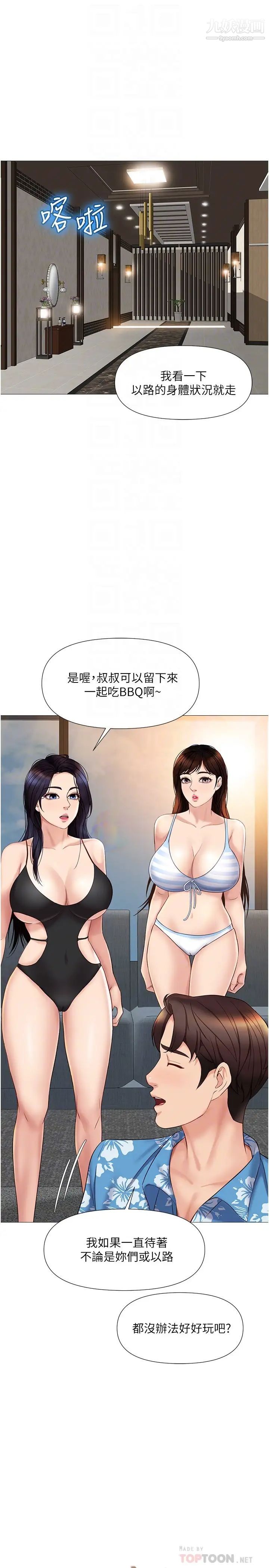女儿闺蜜都归ME第35话-叔叔别再忍瞭!