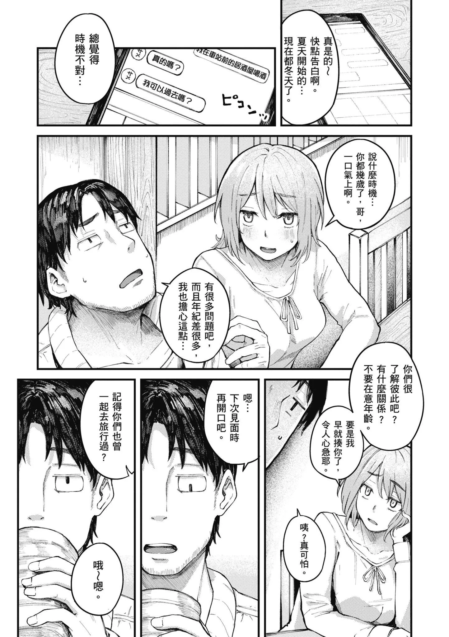 [オオサキ]大當たり!?｜性愛幸運兒[中文][無修正][オオサキ]大當たり!?｜性愛幸運兒[中文][無修正]