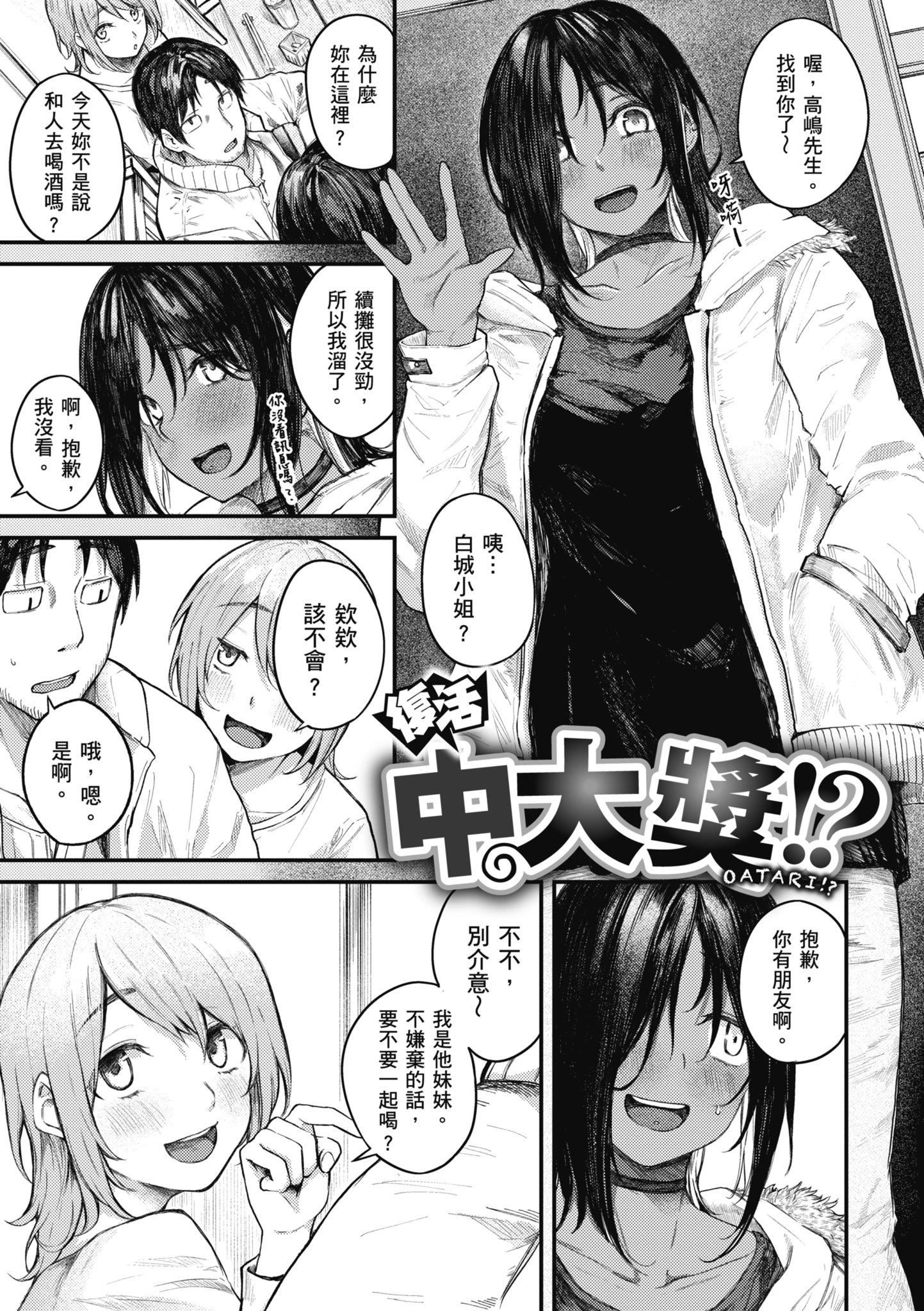 [オオサキ]大当たり!?｜性爱幸运儿[中文][无修正][オオサキ]大当たり!?｜性爱幸运儿[中文][无修正]