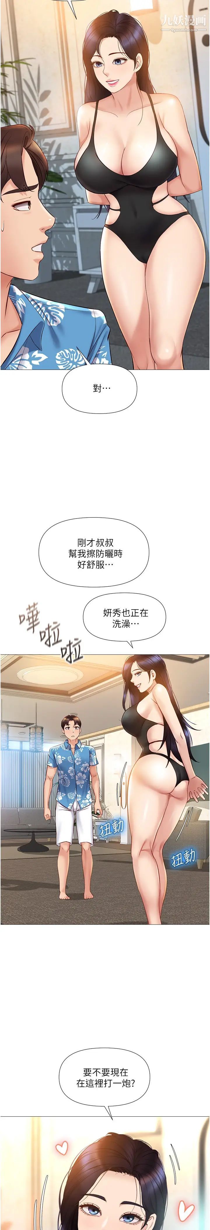 女兒閨蜜都歸ME第35話-叔叔別再忍瞭!