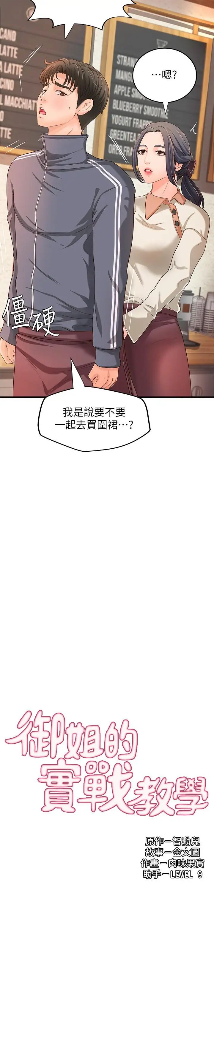 御姐的實戰教學第14話-與咖啡廳姐姐的微妙約會