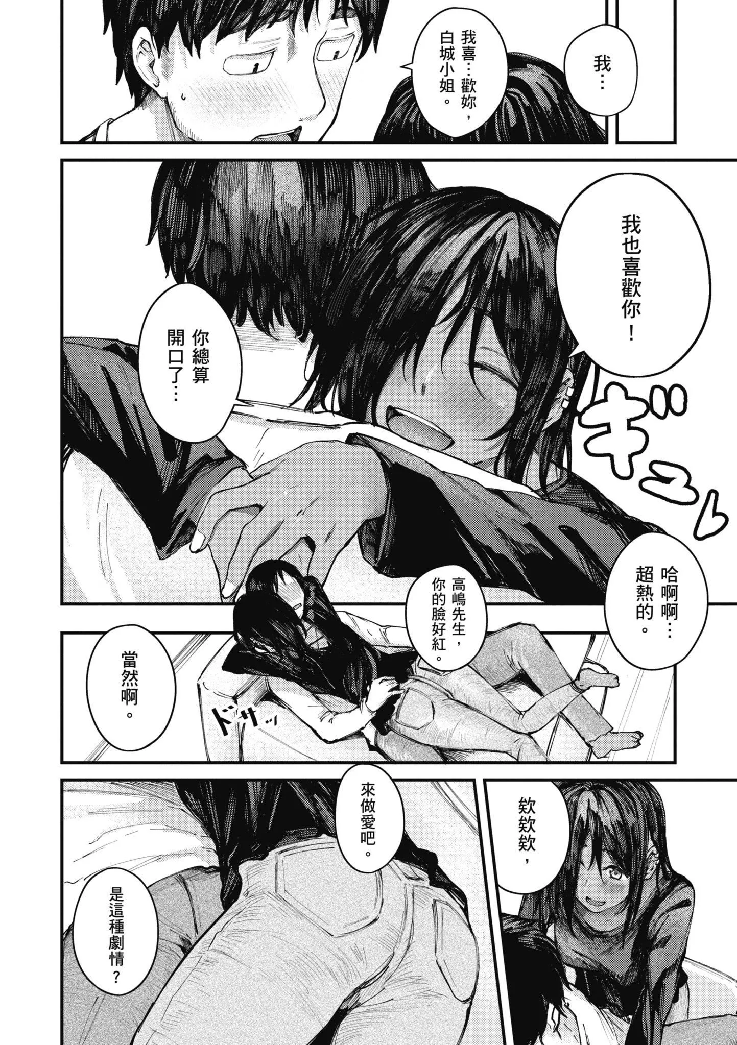 [オオサキ]大當たり!?｜性愛幸運兒[中文][無修正][オオサキ]大當たり!?｜性愛幸運兒[中文][無修正]