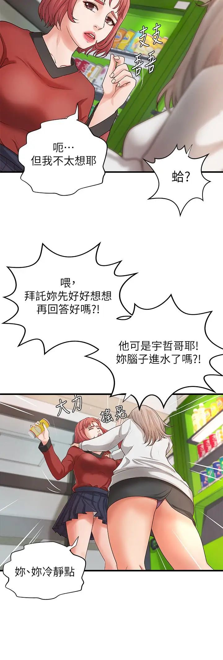 御姐的实战教学第14话-与咖啡厅姐姐的微妙约会