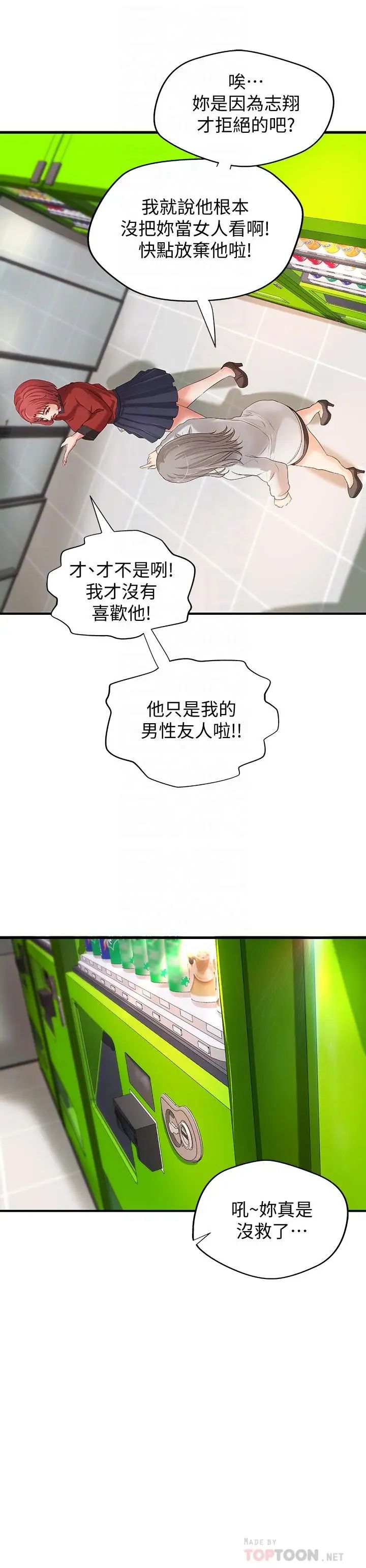 御姐的實戰教學第14話-與咖啡廳姐姐的微妙約會