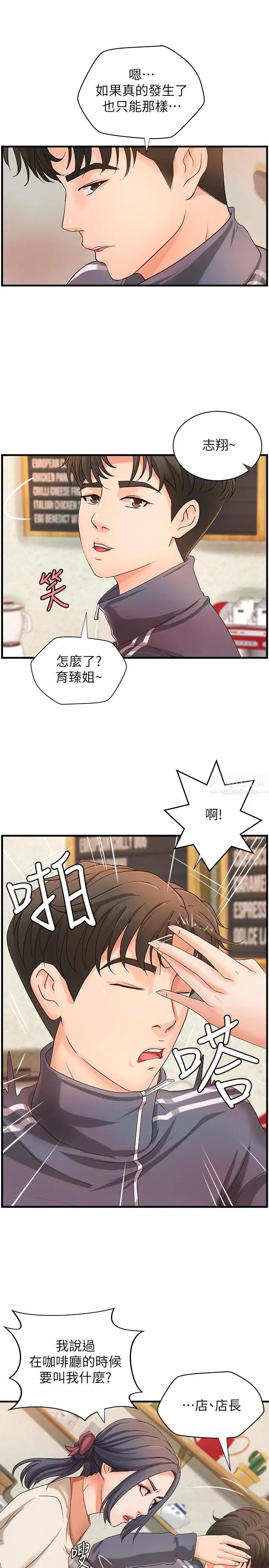 御姐的实战教学第14话-与咖啡厅姐姐的微妙约会