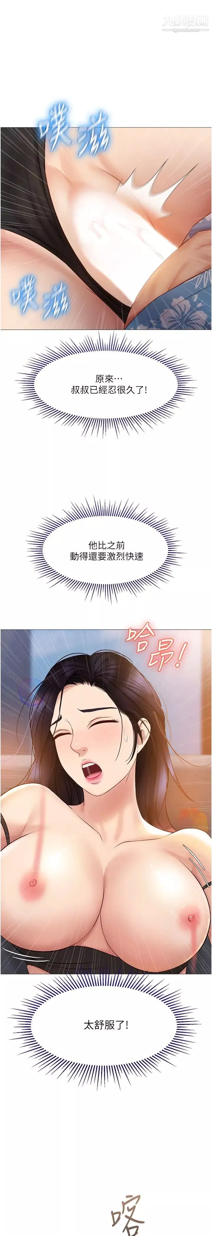 女兒閨蜜都歸ME第35話-叔叔別再忍瞭!