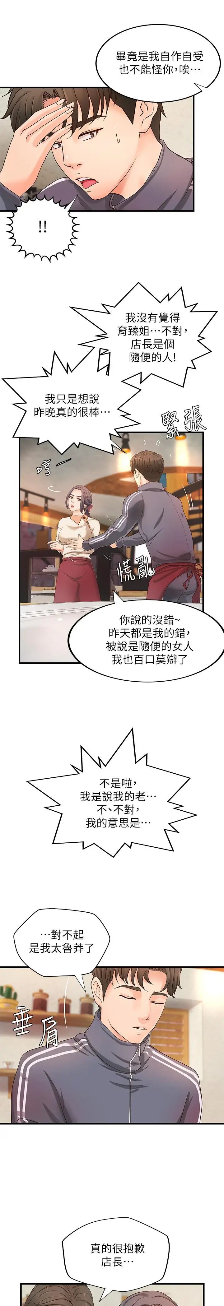 御姐的实战教学第14话-与咖啡厅姐姐的微妙约会