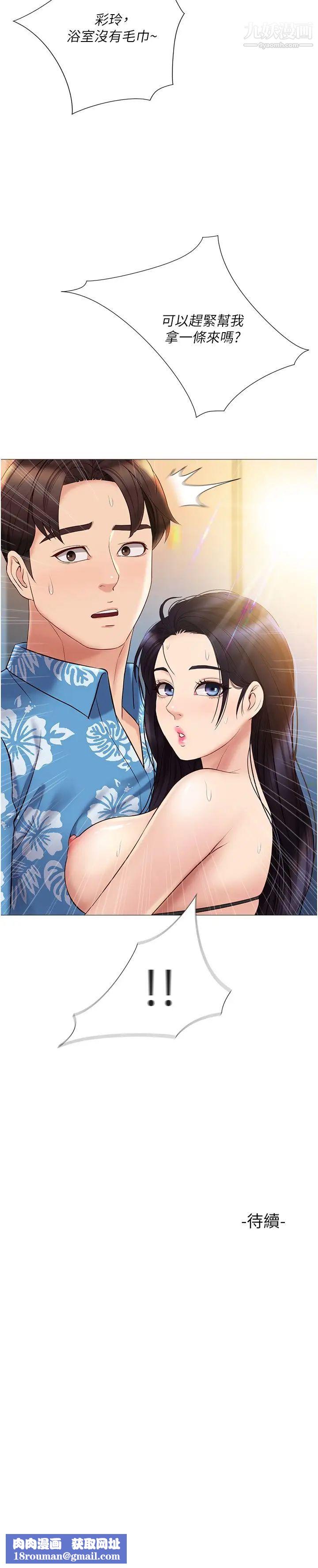 女儿闺蜜都归ME第35话-叔叔别再忍瞭!